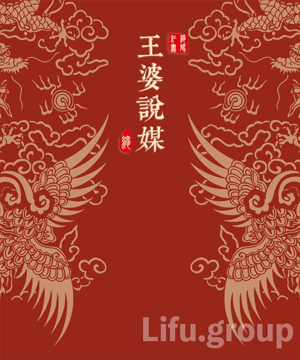 直播背景图（王婆说媒） 拷贝-小图.jpg