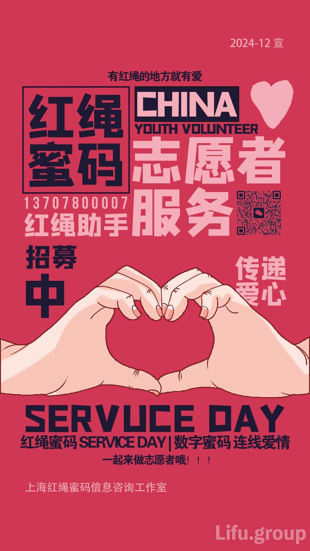志愿者宣传2024-12-26 拷贝.jpg