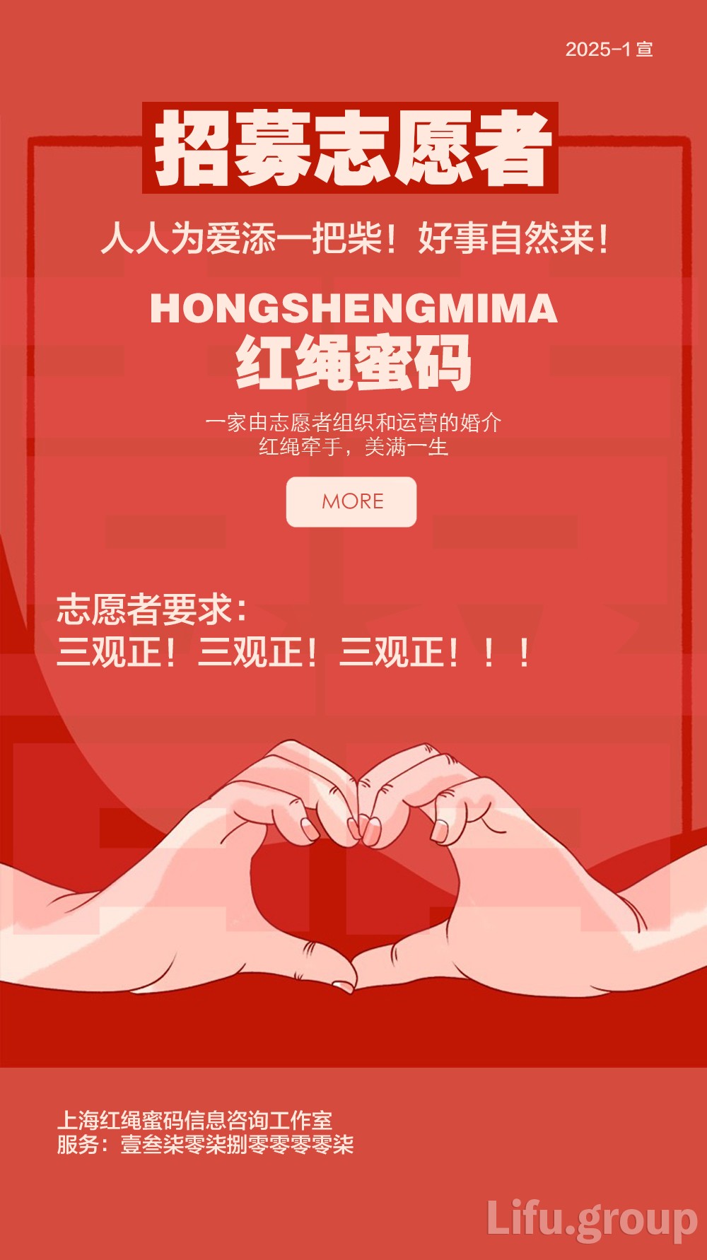 志愿者2 拷贝2025-2-18.jpg